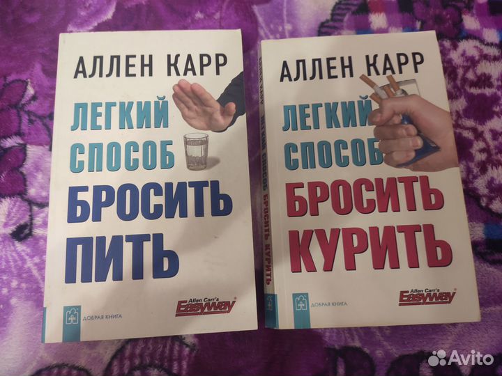 Лёгкий способ бросить пить / курить