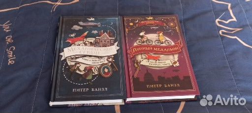 Питер Банзл Механическое сердце, Лунный медальон