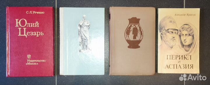 Книги История античная