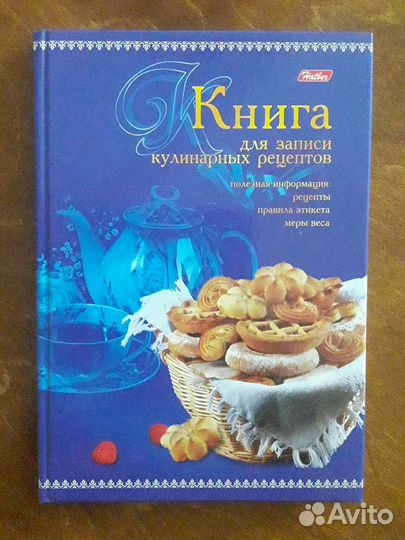 Книга для записи кулинарных рецептов Новая