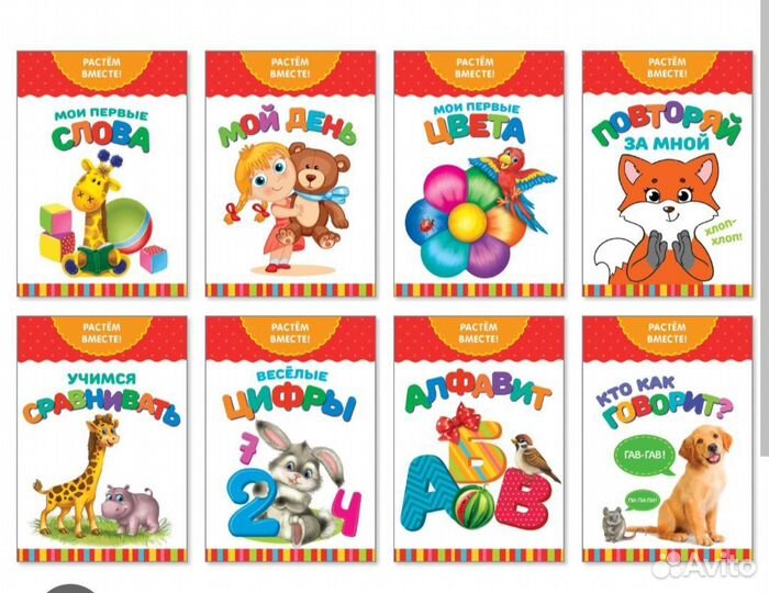Книги развивающие набор,Растем вместе