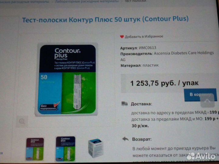 Тест полоски contour plus