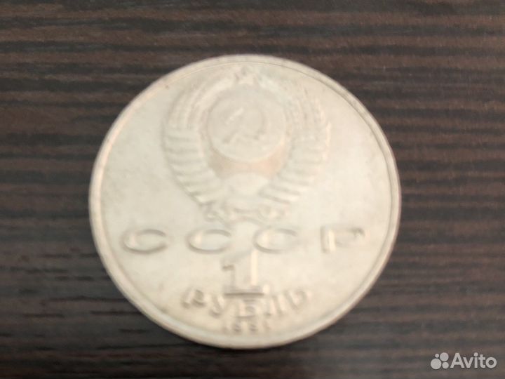 Очень редкая монета один рубль