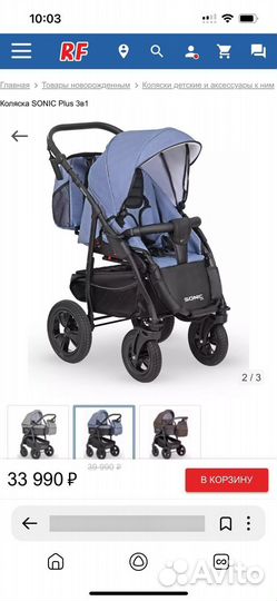 Коляска sonik plus 3 в 1