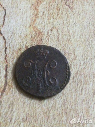 1 /4 копейки 1841 см