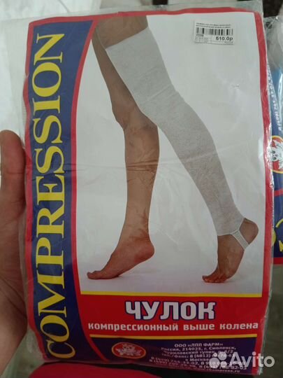 Чулки компрессионные