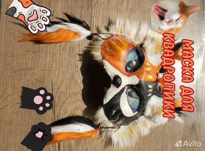 Маска для квадробики кошка