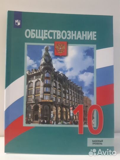 Учебник по обществознанию 10 класс боголюбова