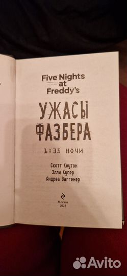 Книга fnaf ужасы фазбера 1:35 ночи