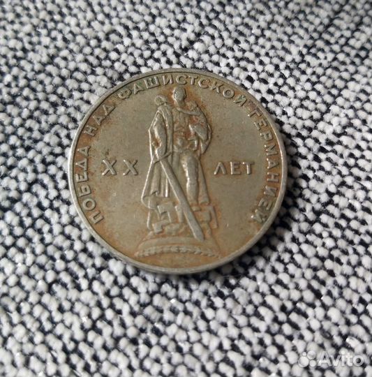 1 рубль СССР