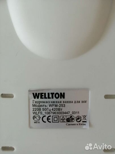 Массажная ванночка