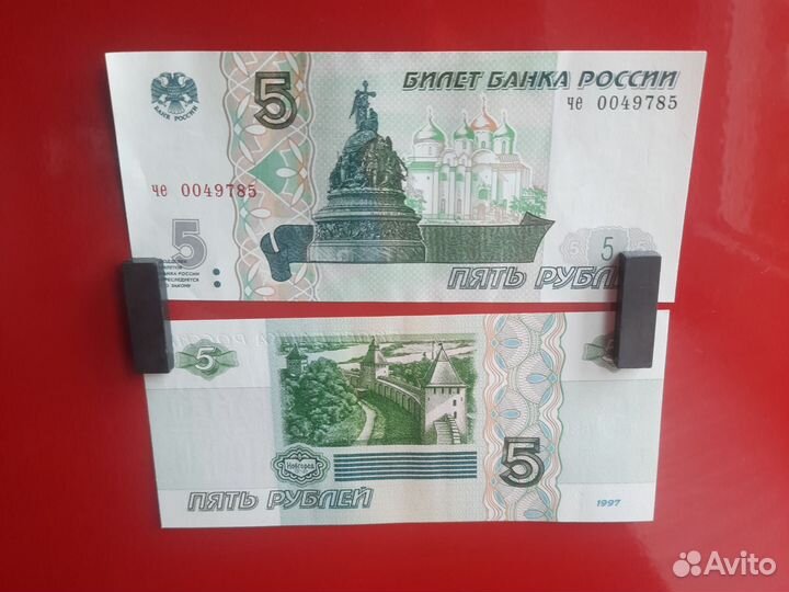 Купюра 5 рубле 1997