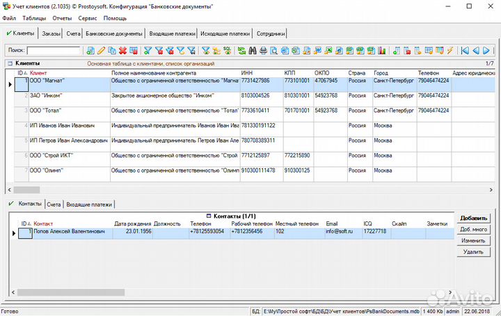 Программа для учета банковских документов