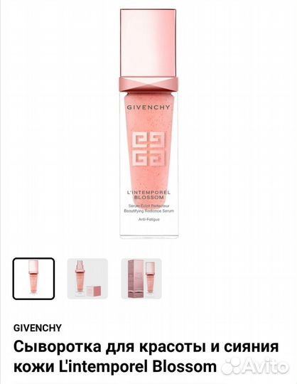 Сыворотка для красоты и сияния кожи givenchy