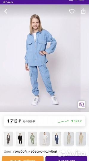 Костюм для девочки 140-146 вельветовый