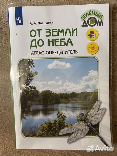 Атлас определитель плешаков