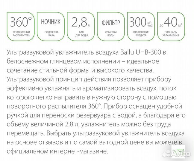 Увлажнитель воздуха Ballu UHB-300