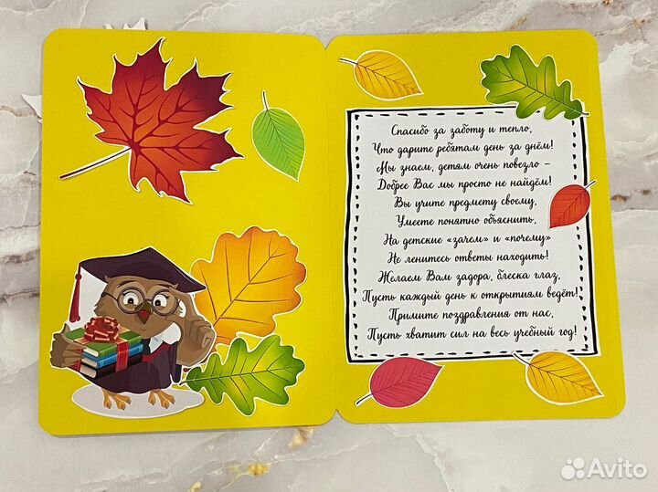 Открытка на день учителя