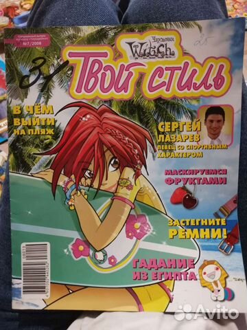 Журнал Твой стиль witch 2008 чародейки