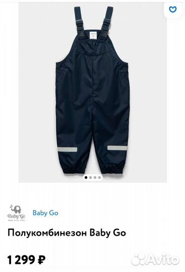Полукомбинезон демисезонный 92 baby GO