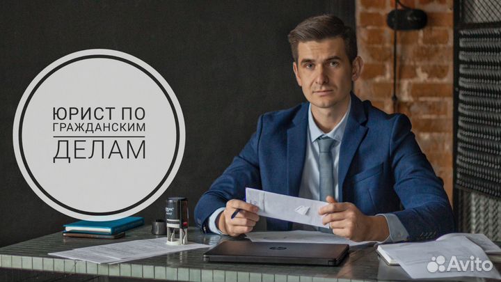 Юридические услуги