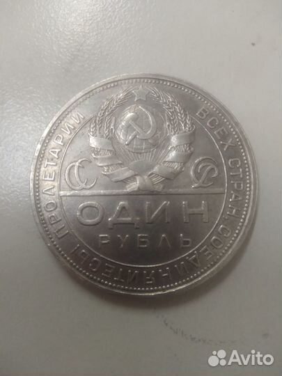 1 рубль 1924г серебро