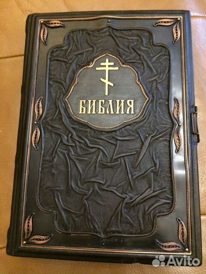 Библия в кожаном переплёте (Ветхий и Новый завет)