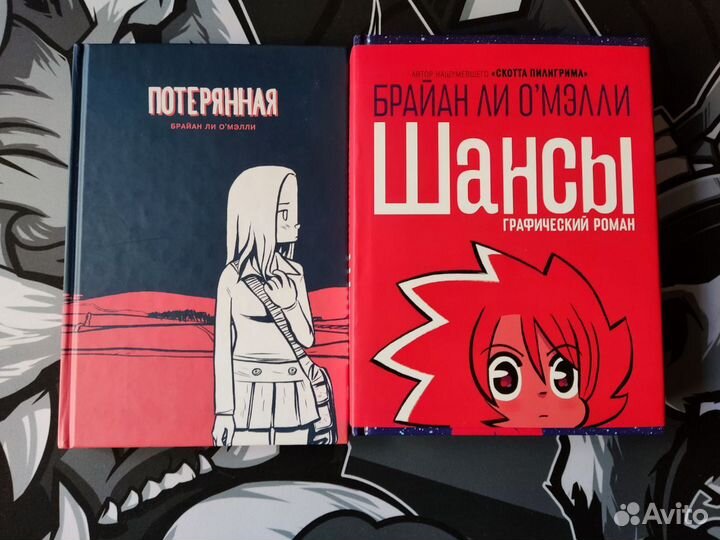 Комиксы Шансы и Потерянная