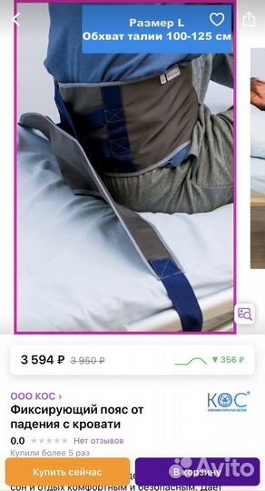 Пояс от падения с кровати