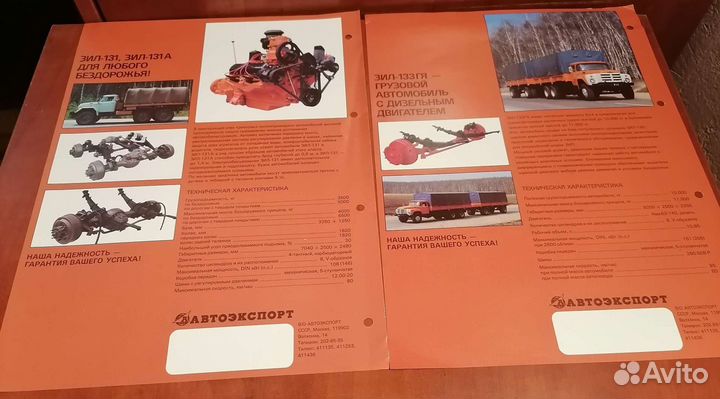Рекламные листы автомобилей СССР и России