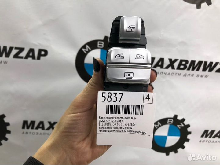 Блок стеклоподъемников задний Bmw G11 G30 2017