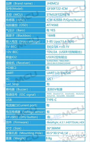 Полетный контроллер jhemcu GF30F722-ICM