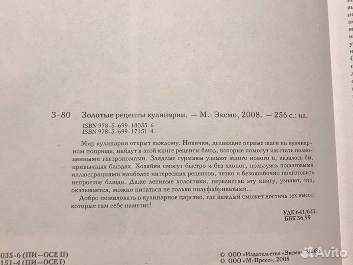 Золотые рецепты кулинарии 2008г