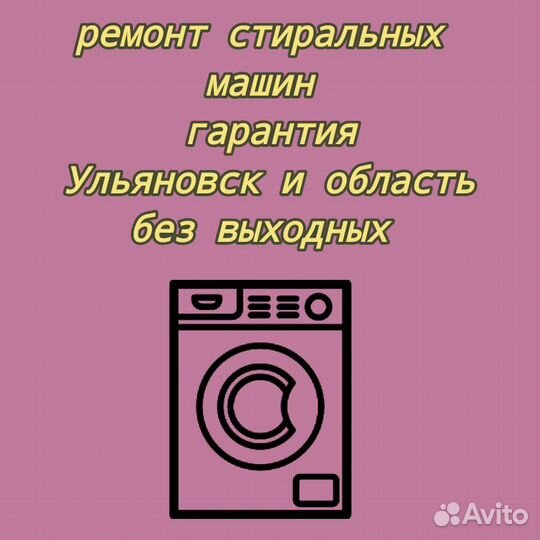 Ремонт стиралок с гарантией без выходных
