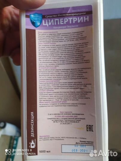 Инсектицид Ципертрин