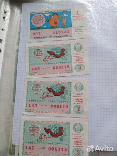 Лотерейный билет