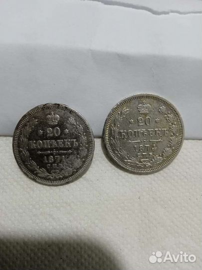 20 копеек 1871, 1874