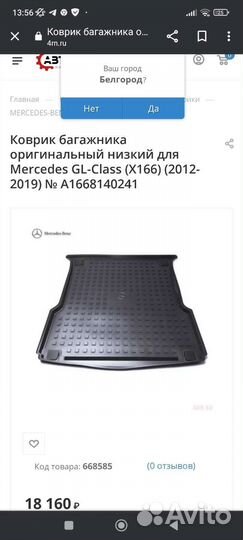 Коврик багажника Mercedes