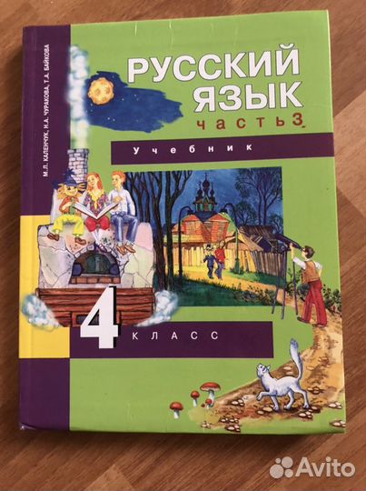 Учебник 4 класс окружающий мир, русский язык
