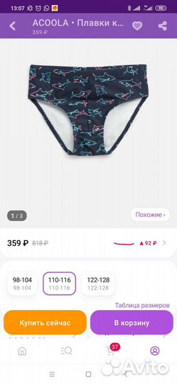 Плавки детские Acoola новые