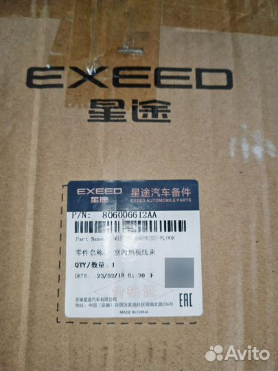 Комп.элект.проводки салона Txl Exeed, geely