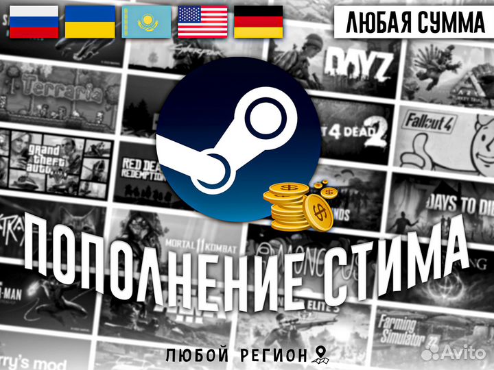 Пополнение Steam / Стим Быстро и Надежно