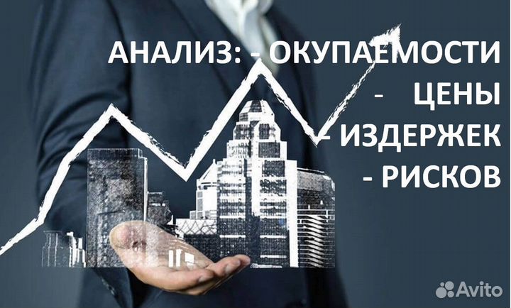 Оценка и подбор коммерческой недвижимости