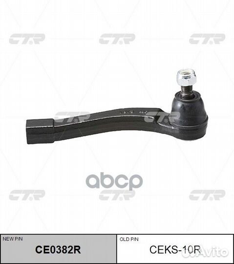 CE0382R Наконечник рулевой тяги прав ceks
