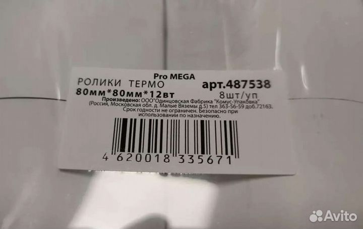 Чековая лента (кассовая) термо 80*80*12