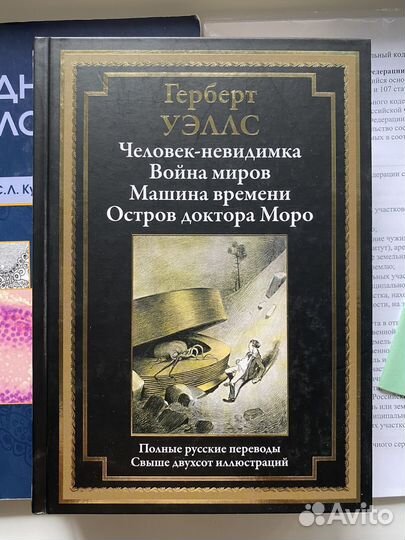 Сборник Герберта Уэллса