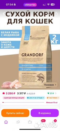 Корм для кошек grandorf 2 кг