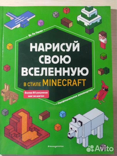 Книги про программированию в Minecraft и Scratch