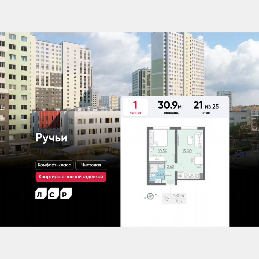 1-к. квартира, 30,9 м², 21/25 эт.