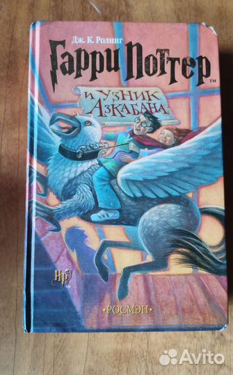 Гарри Поттер и Узник Азкабана